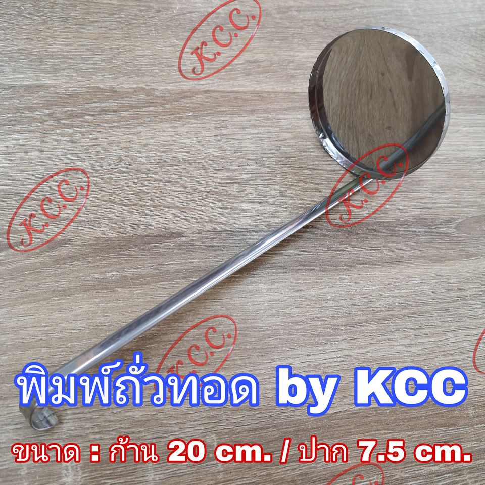 พิมพ์ถั่วทอด สแตนเลส ขนาด : 7.5 x 20 cm.