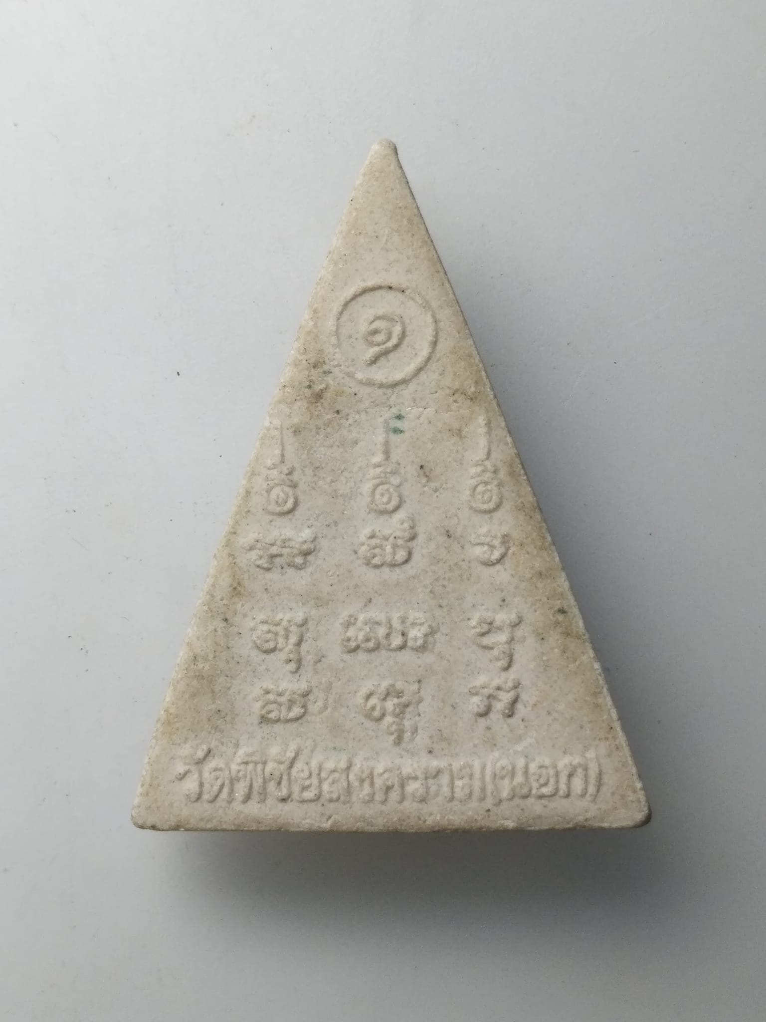 H177 พระผงนางพญามหาเศรษฐี รุ่น 1 วัดพิชัยสงคราม (วัดนอก) สมุทรปราการ