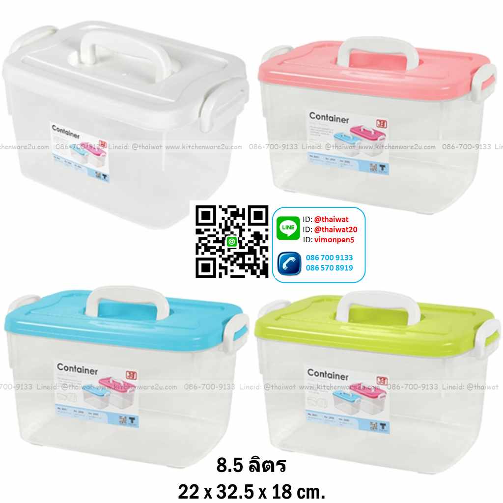 P06999 กล่องเอนกประสงค์ฝาล๊อคหูหิ้ว 8.5 ลิตร (กว้าง 22* ยาว 33* สูง 19.5 cm) เกรดเอ หนา สีสวย No.2552 ราคาส่งต่อ 12 ใบ: เฉลี่ย 120 บต่อใบ ขายส่งพลาสติกเ