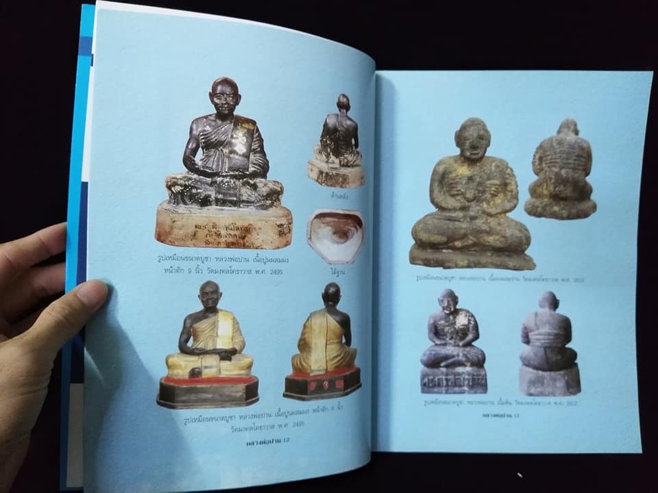 หลวงพ่อปาน วัดบางเหี้ย