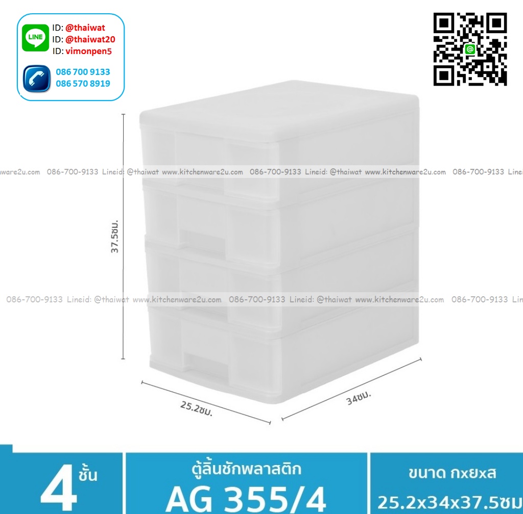 P02955 ลิ้นชัก 4 ชั้น เอนกประสงค์ (25.2*34*37.5 cm) เกรดเอ No.AG355-4 ราคาขายส่งต่อ 1 โหล: 12 ชุด:เฉลี่ย 400 บต่อชุด