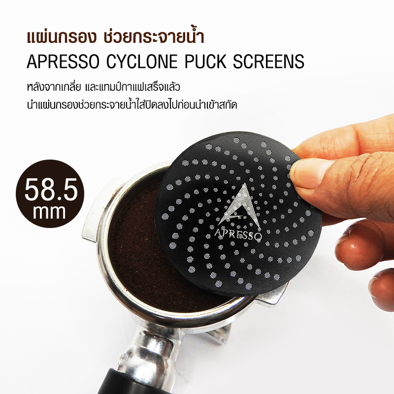 APRESSO CYCLONE SCREEN (optional) Ø58.5 mm.
