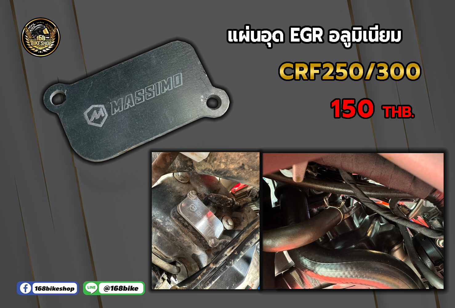 แผ่นอุด EGR อลูมิเนียม
