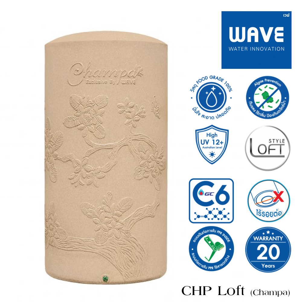 ถังเก็บน้ำบนดิน WAVE รุ่น CHP Loft (ซีเฮชพี ลอฟท์)