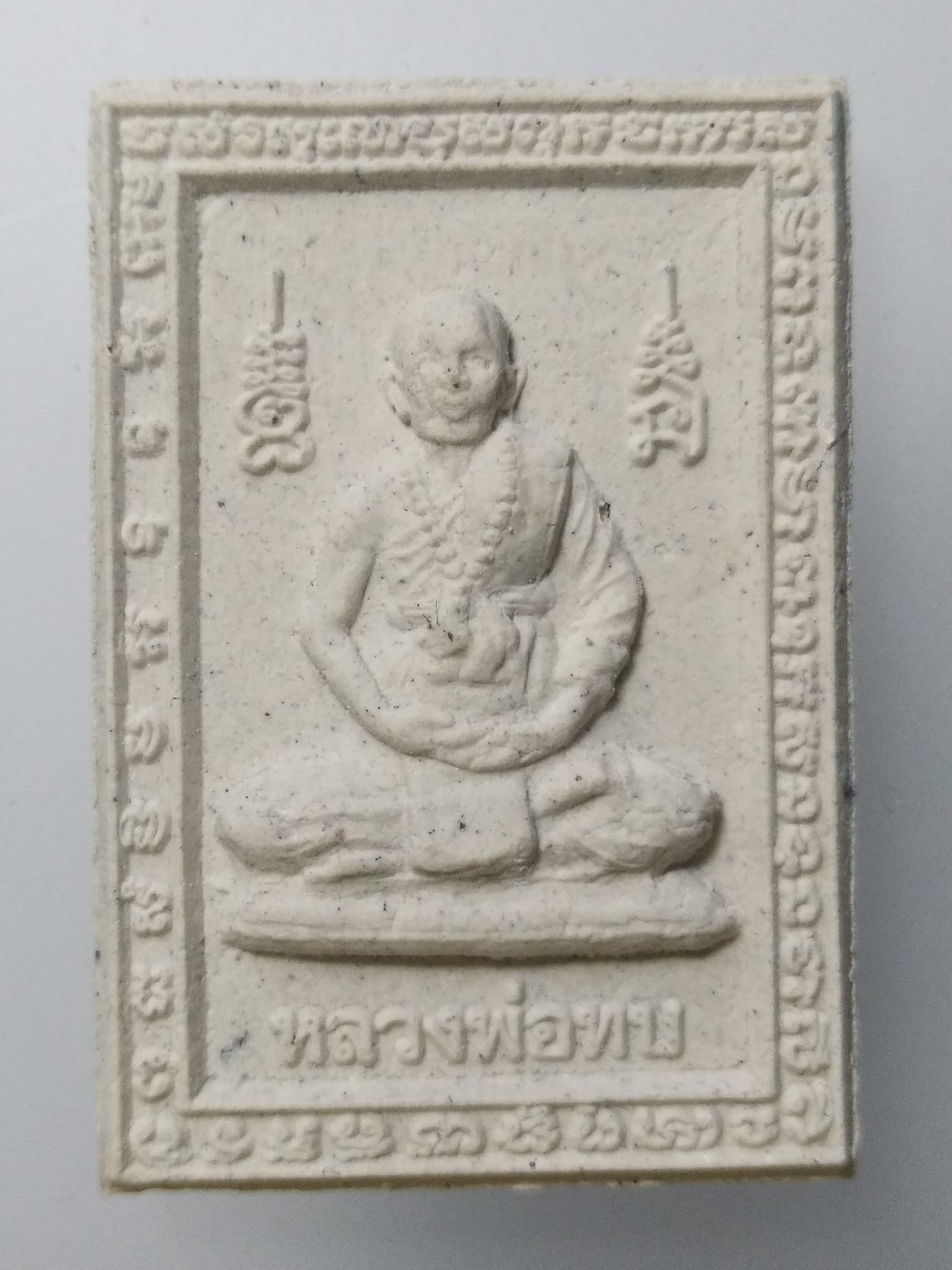 F207 พระผงพระบรมสารีริกธาตุ วัดวารีล้อม