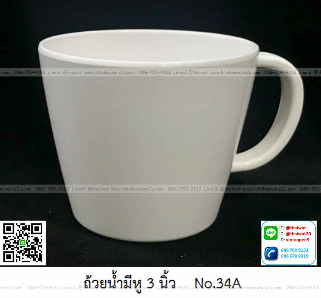 P08609 ถ้วยน้ำดื่ม มีหู (กว้าง3 นิ้ว สูง 2.5 นิ้ว จุ 7 ออนซ์) สีพื้น เมลามีนแท้ Flowerware เครือซูปเปอร์แวร์ No.34A (ราคาส่งต่อ 12 ใบ: เฉลี่ย 35 บ/ใบ)