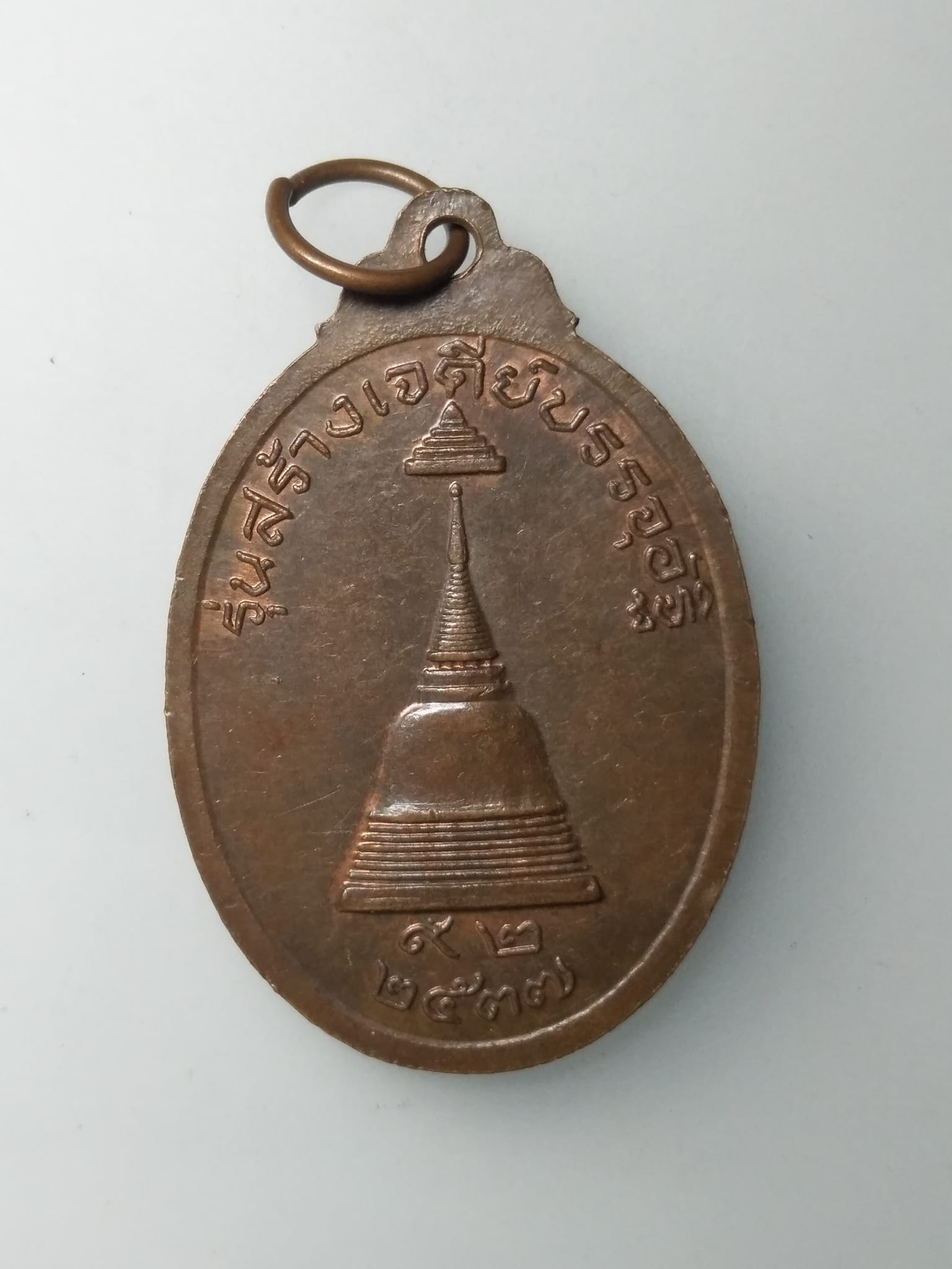 H445 เหรียญหลวงปู่จันทร์ วัดศรีเทพ ปี2537 รุ่นสร้างเจดีย์บรรจุอัฐิ