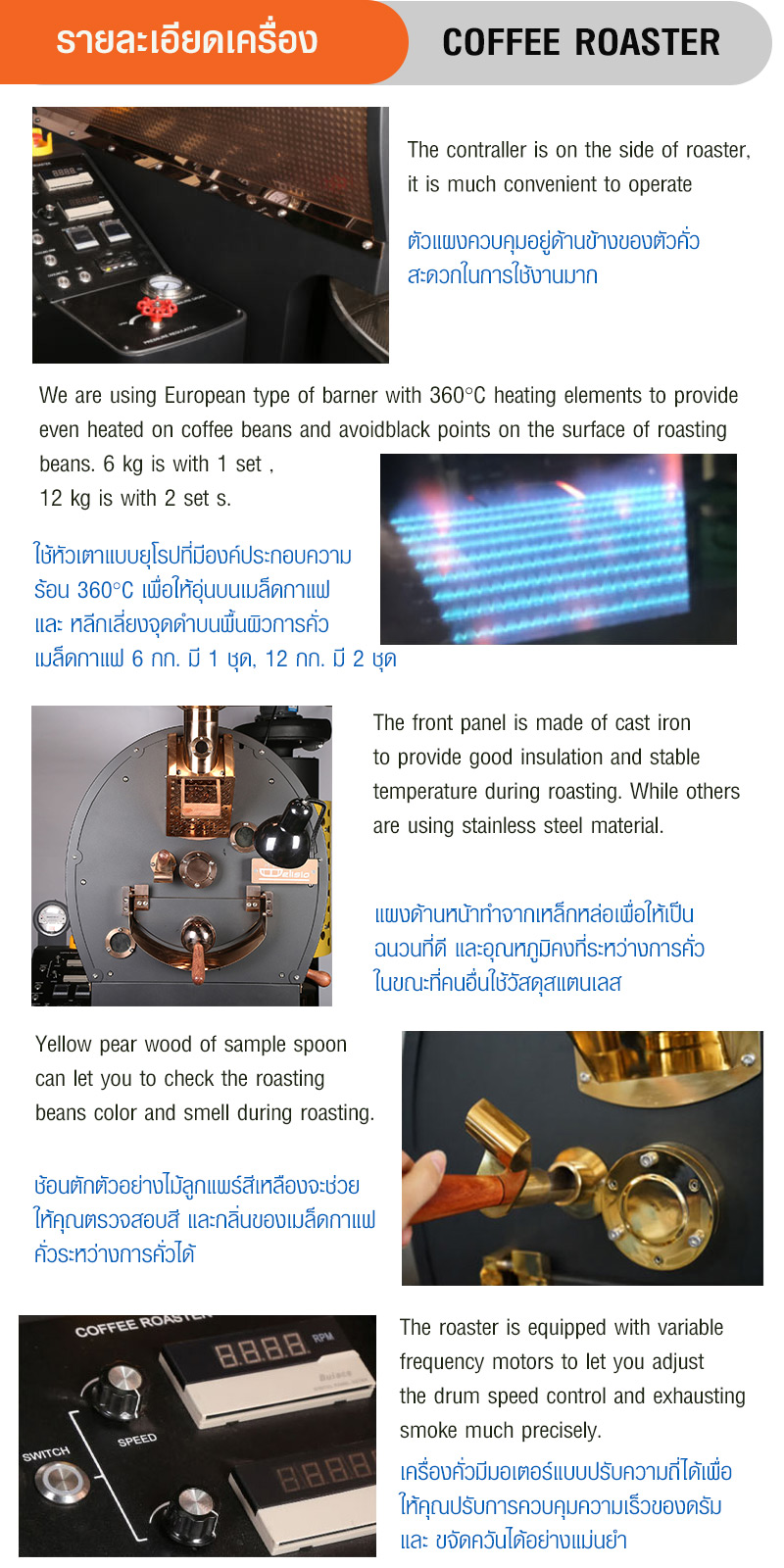 เครื่องคั่วกาแฟ ดีลิซิโอ้ DELISIO 6 กิโลกรัม เครื่องคั่วอุตสาหกรรม