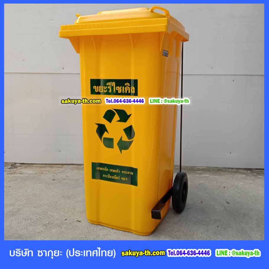 ถังขยะแยกประเภท เท้าเหยียบ พร้อมล้อเข็น 120 ลิตร
