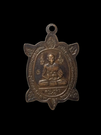 H089 เหรียญพญาเต่าเรือน รุ่นปางเปิดโลก หลวงปู่หลิว วัดไร่แตงทอง จ.นครปฐม ปี 2539 เนื้อทองแดง พิมพ์กลาง