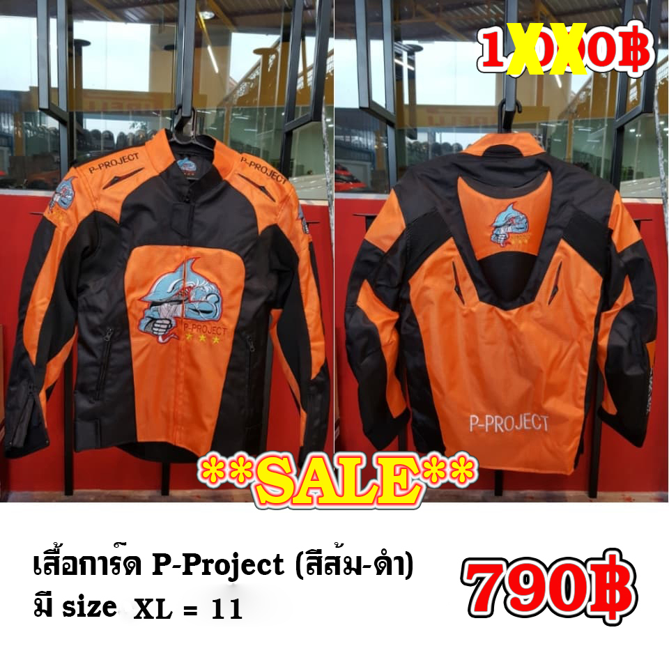 เสื้อการ์ด P-Project