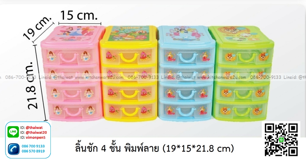 P05036 ลิ้นชักเอนกประสงค์ 4 ชั้น (19*15*21.8 cm) พิมพ์ลาย ราคาขายส่งต่อ 1 ลัง : 24 ชุด : เฉลี่ย 105 บต่อชุด