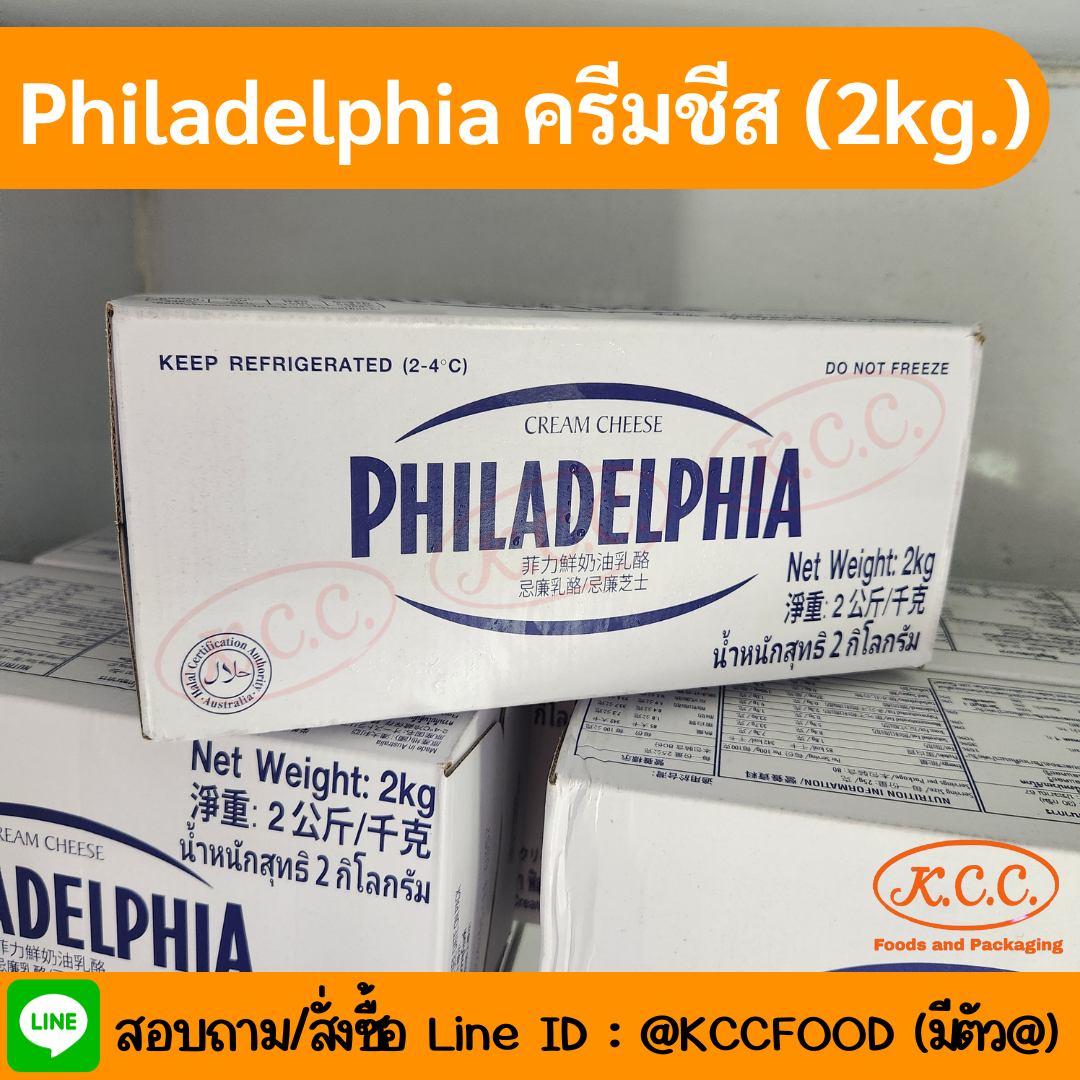 Philadelphia ฟิลาเดเฟีย ครีมชีส (2kg.)