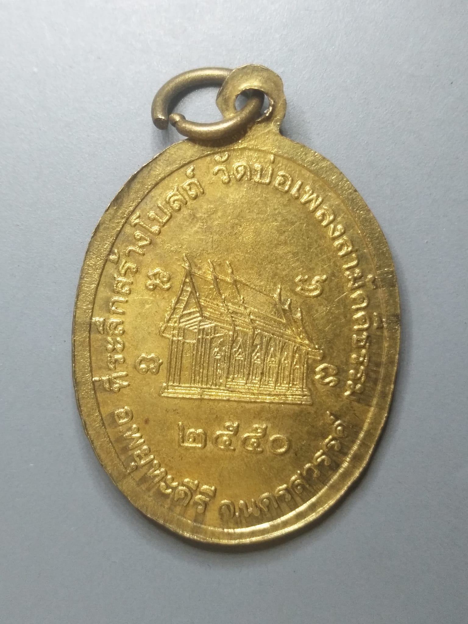 G045 เหรียญหลวงพ่อฮุย วัดบ่อเพลงสามัคคีธรรม จ.นครสวรรค์ ปี2550