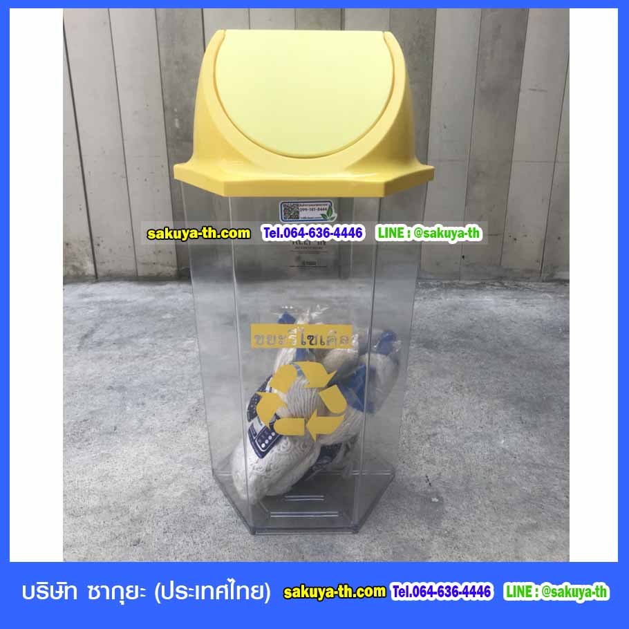 ถังขยะแยกประเภท ใส หกเหลี่ยม ฝาแกว่ง ความจุ 56 ลิตร