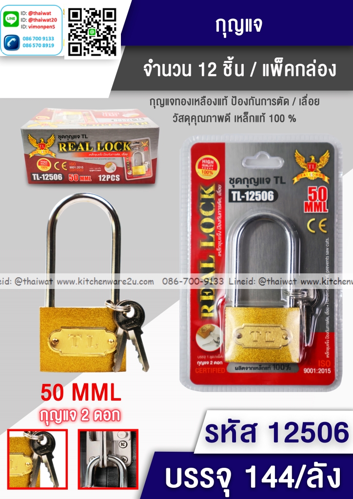 P06154 กุญแจ 50 มม แผง (ราคาส่งต่อ 1โหล:12 ชุด 190 บ/โหล ขายส่งทุกอย่าง 20 บาท)