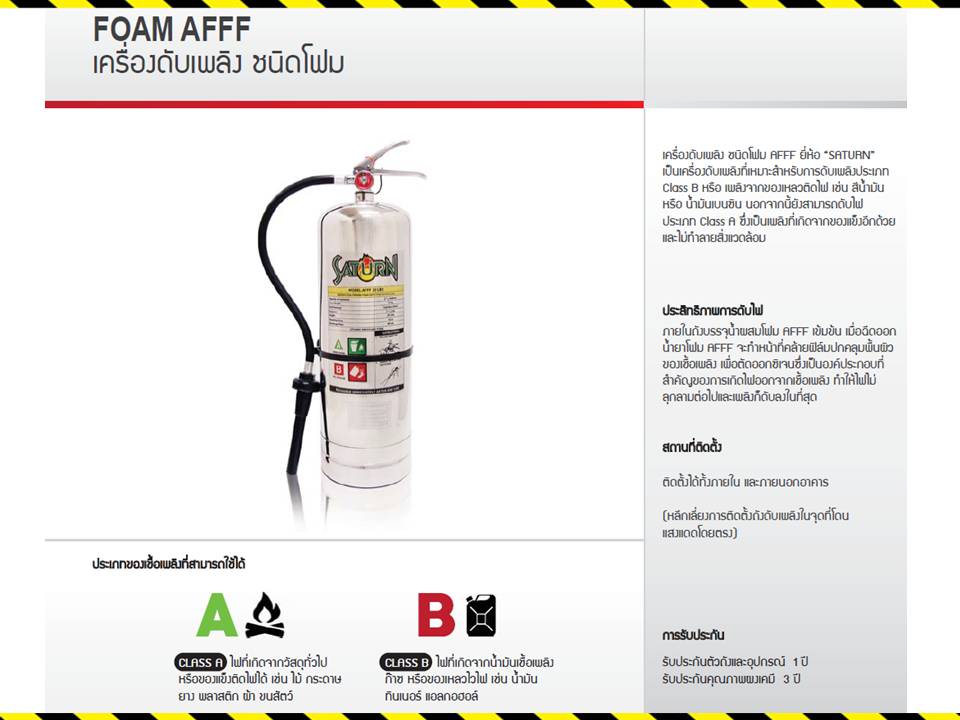 ถังดับเพลิง