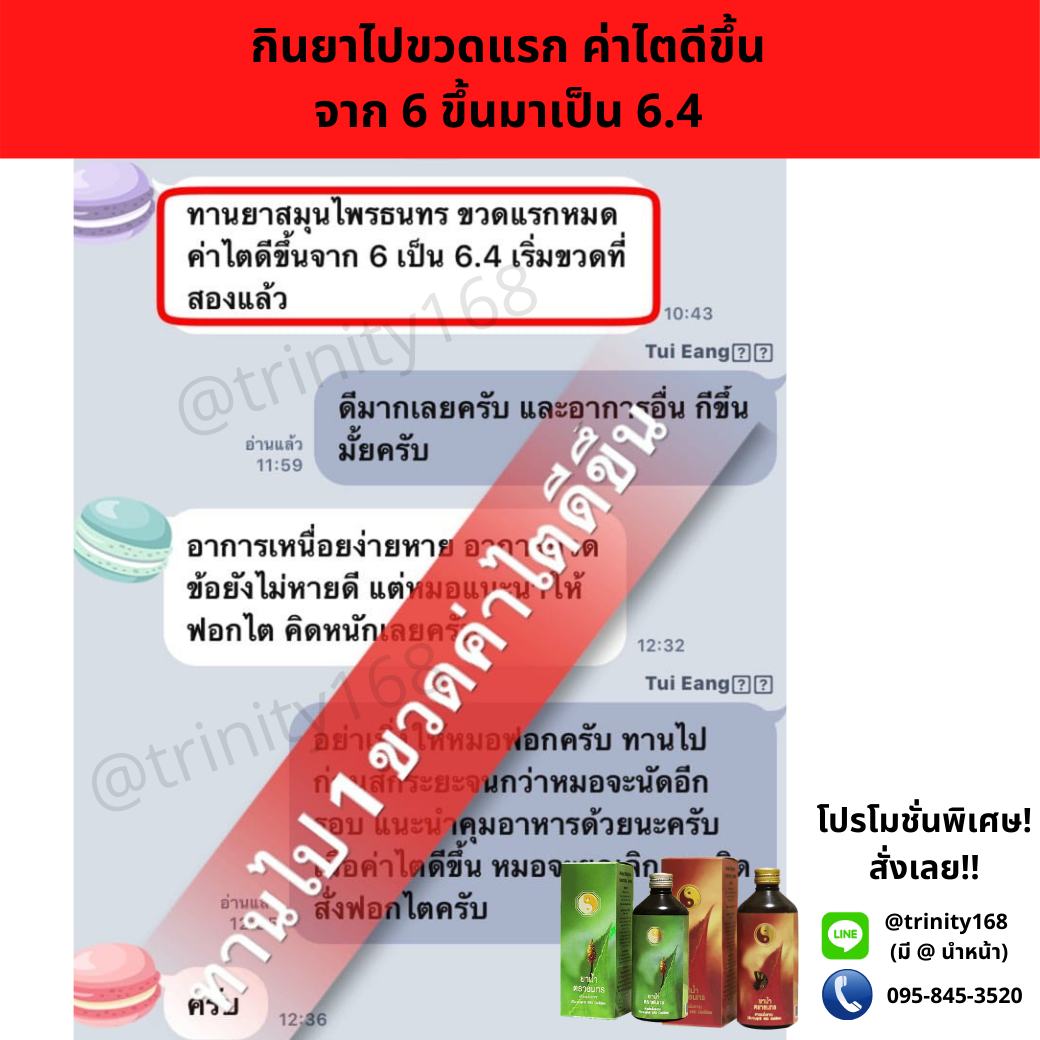 รีวิวสมุนไพรธนทร