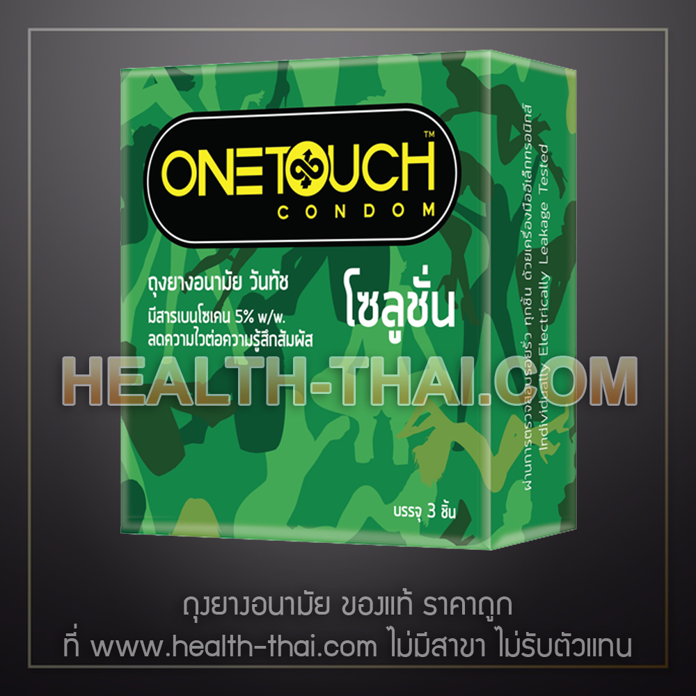 1 กล่อง - ถุงยางอนามัย วันทัช โซลูชั่น OneTouch Solution ถุงยางวันทัช มีสารเบนโซเคนลดความรู้สึกไว