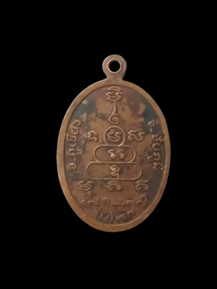 A563 เหรียญหลวงพ่อสุรินทร์ วัดศิลาดาด จ.ชัยภูมิ ปี2537 รุ่นแรก