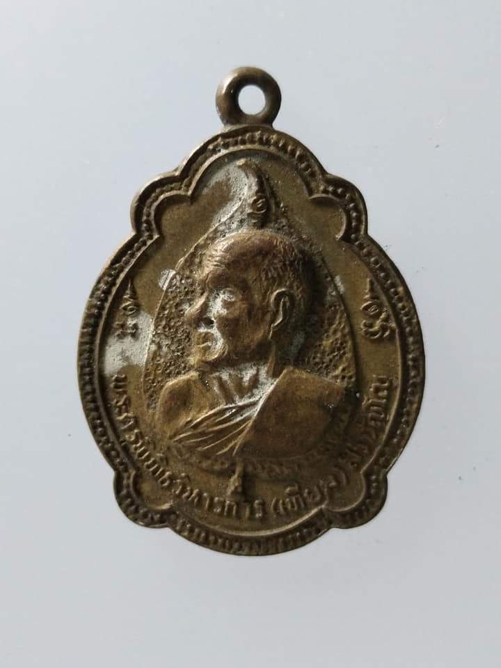 C149 เหรียญพระคูพิพิธวิหารการ(เทียม) วัดกษัตราธิราชวรวิหาร ปี2520