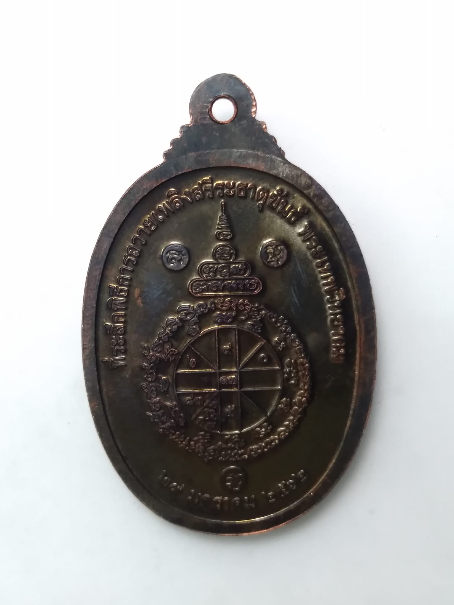 A429 เหรียญหลวงพ่อคูณ วัดบ้านไร่ จ.นครราชสีมา ปี2562 ที่ระลึกพิธีการถวายเพลิงสรีระธาตุขันธ์พระเทพวิทยาคม