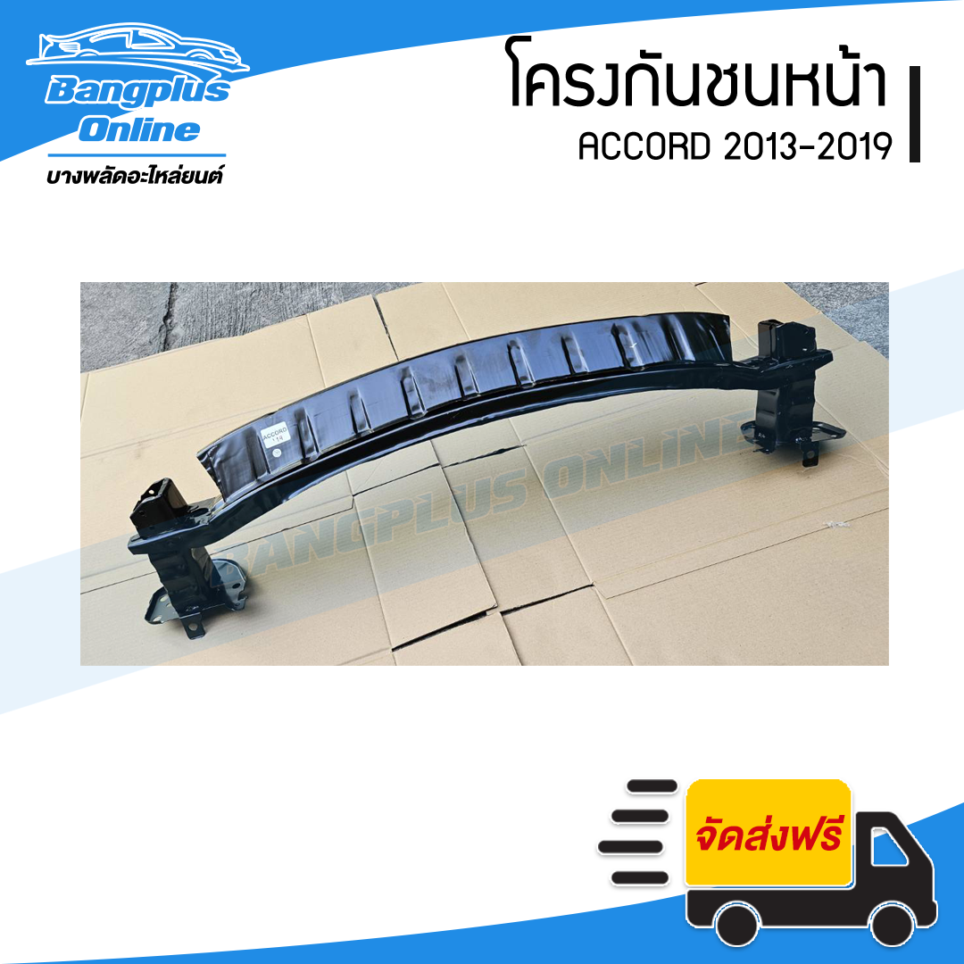 โครงกันชนหน้า Honda Accord 2013/2014/2015/2016/2017/2018/2019 (แอคคอร๋ด)(G9) - BangplusOnline