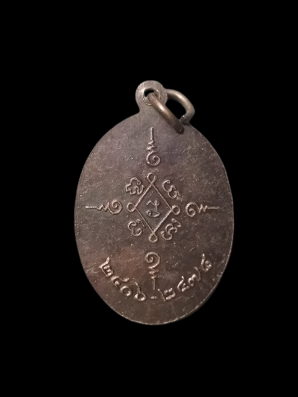 A634 เหรียญหลวงพ่อปู่แก้ว วัดสะเกศ