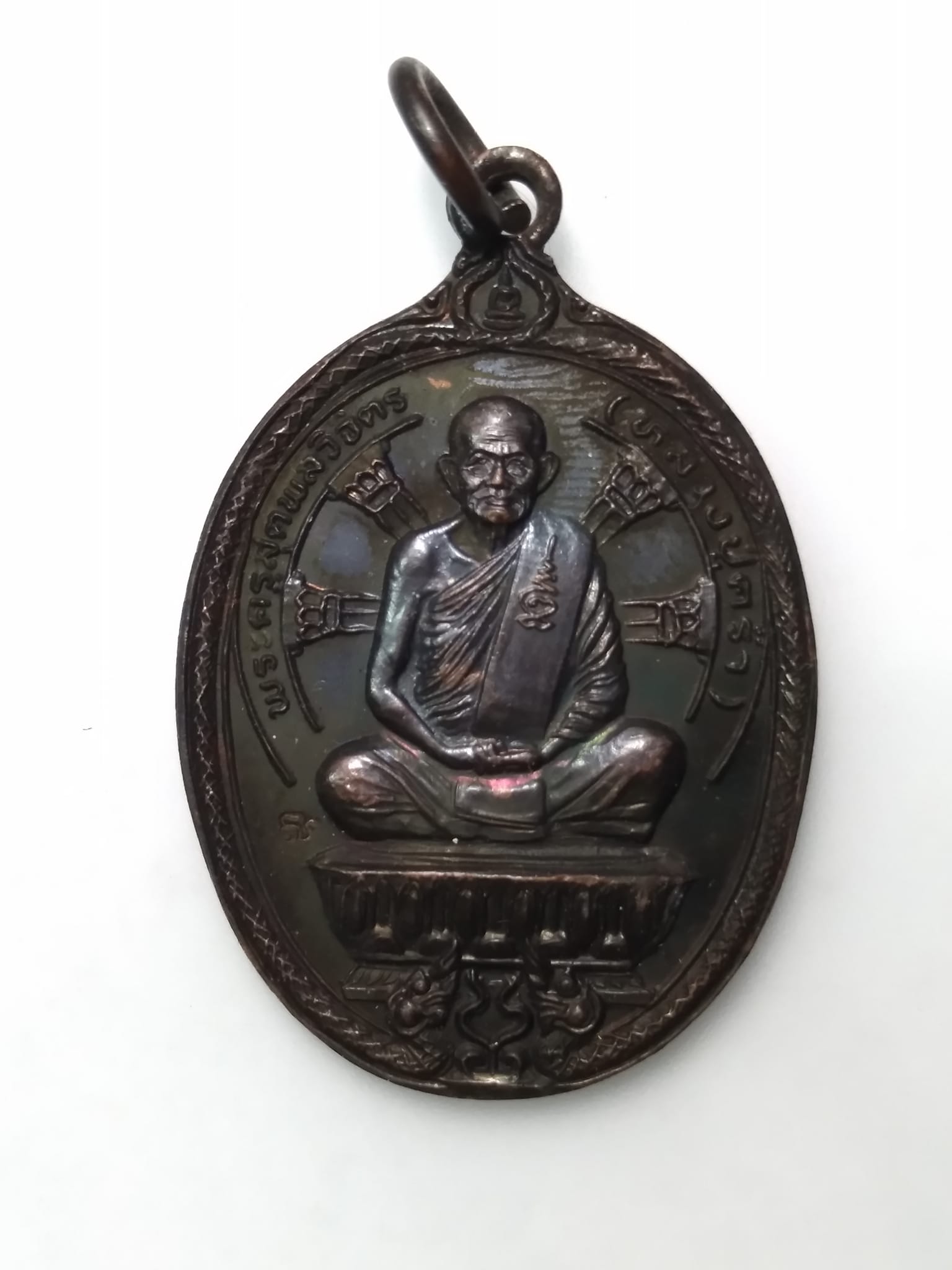 E399 เหรียญหลวงปู่คร่ำ วัดวังหว้า จ.ระยอง รุ่นพูนทรัพย์