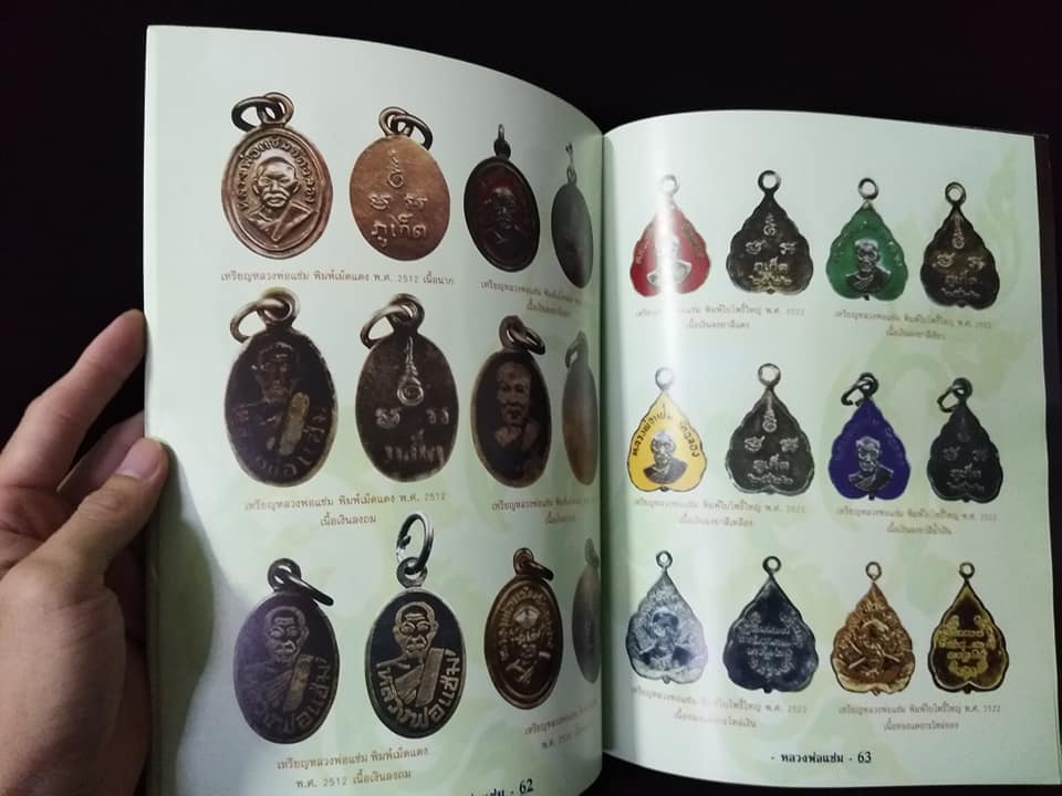 หลวงพ่อแช่ม วัดฉลอง