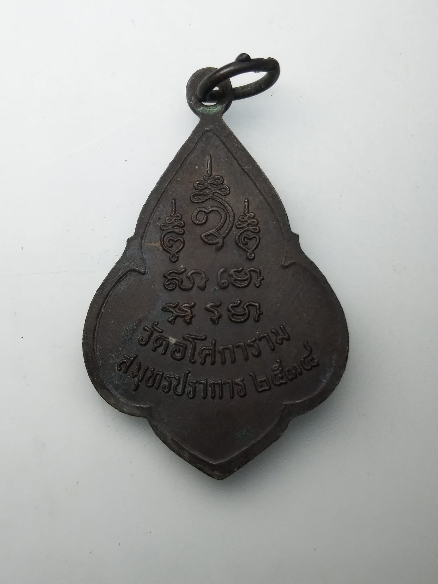 G390 เหรียญท่านพ่อลี วัดอโศการาม จ.สมุทรปราการ ปี2534