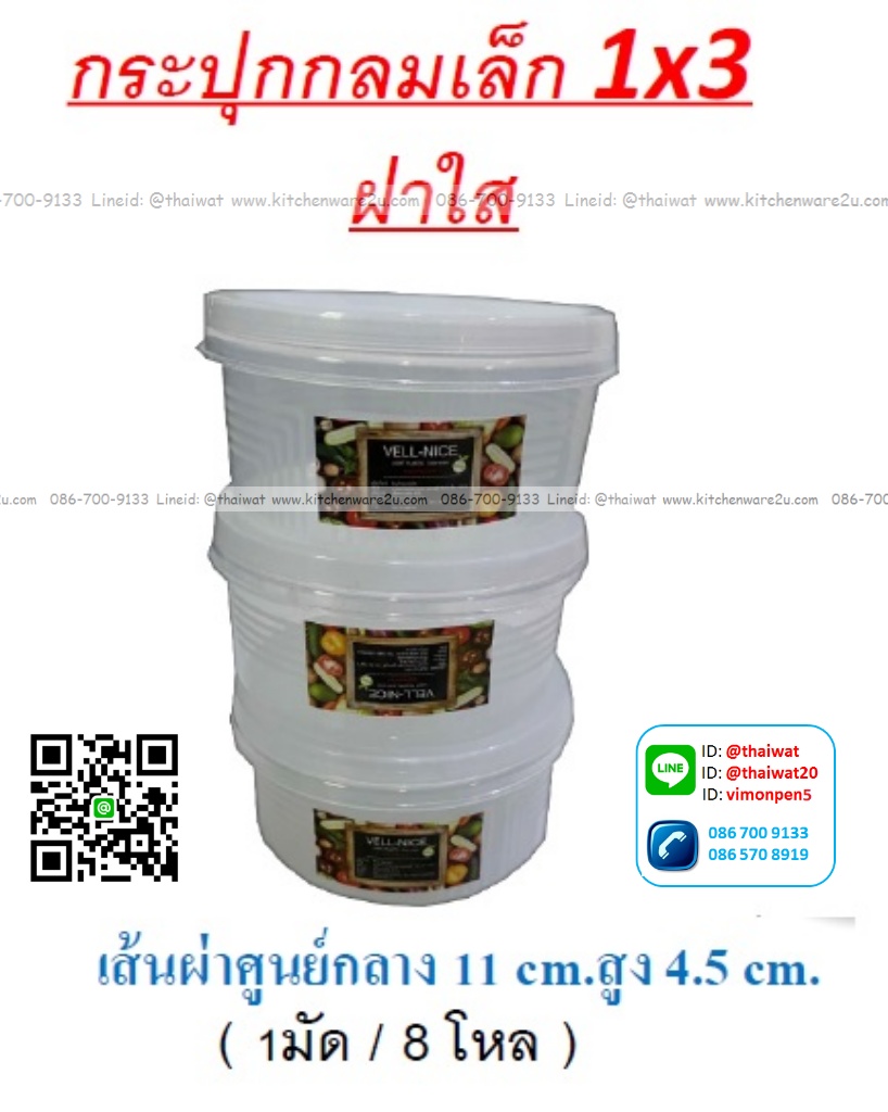 P09331 กล่องกลมเอนกประสงค์ แพค 3 ใบ (11*11*4.5 cm) No.1153-2 ราคาส่งต่อ 1 โหล: 12 แพค:36 ใบ