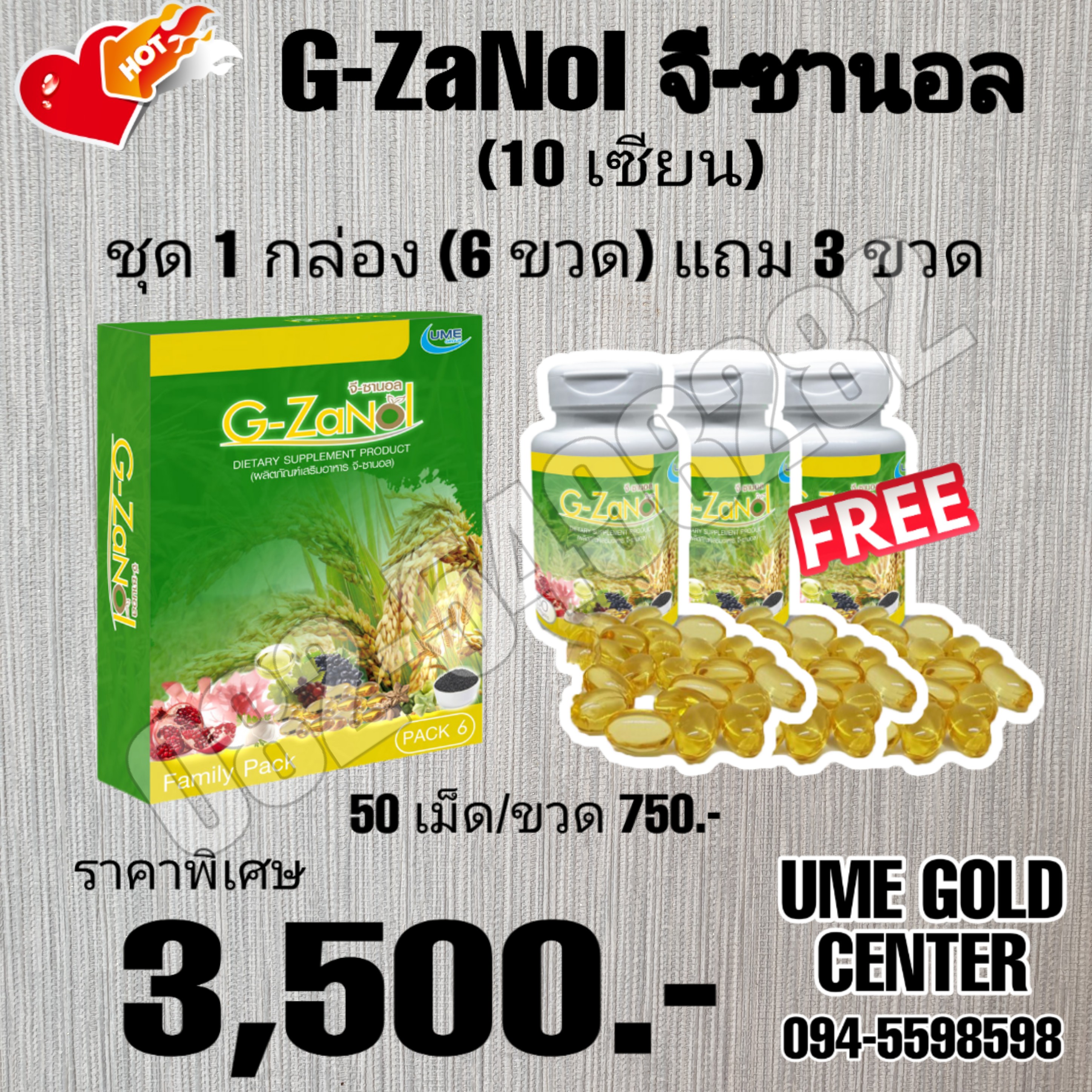 G-ZaNol 1 กล่อง (6 ขวด) แถมฟรี 3 ขวด