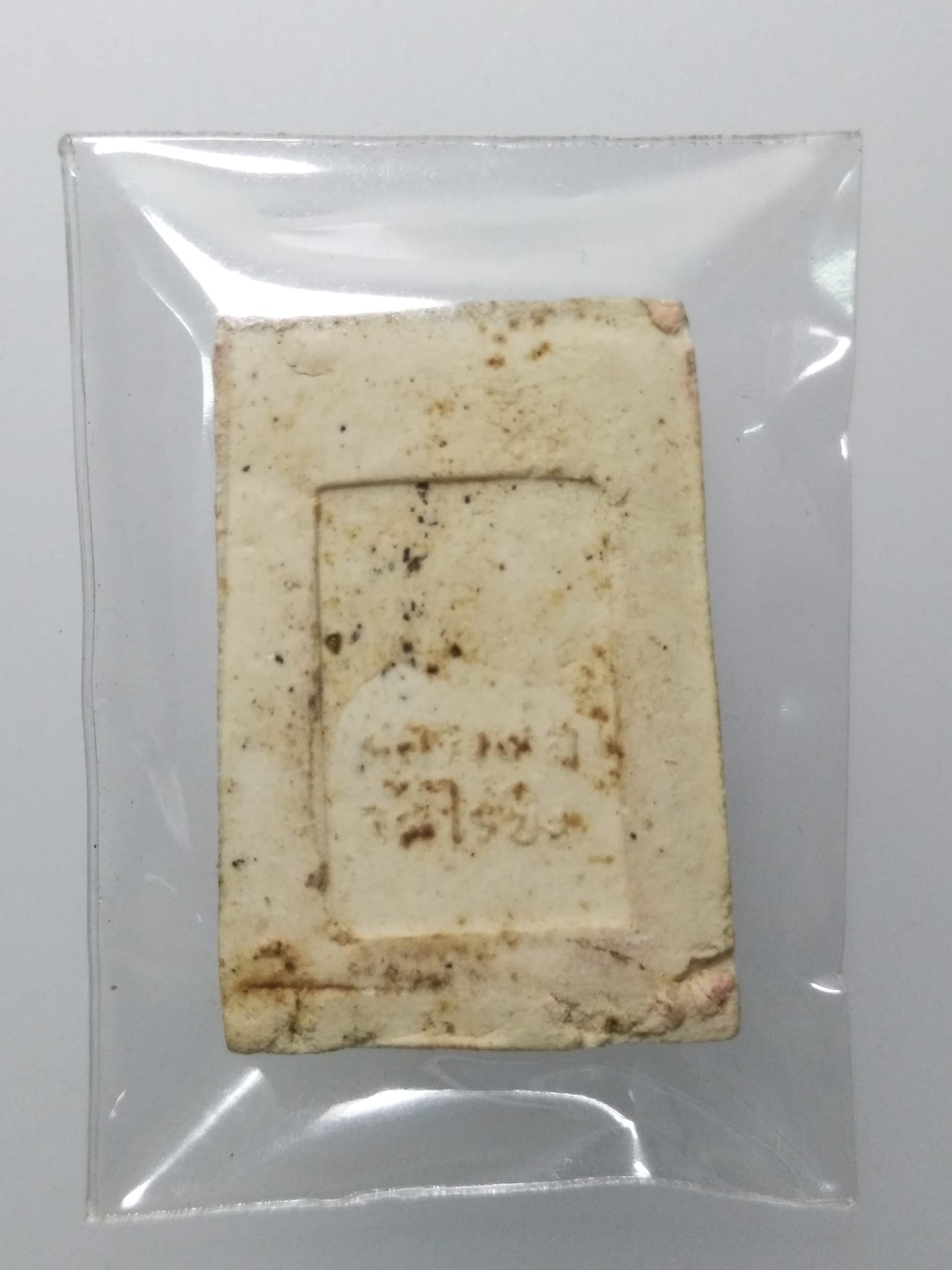 F095 พระผงหลวพ่อวัดไร่ขิง พิมพ์เล็ก