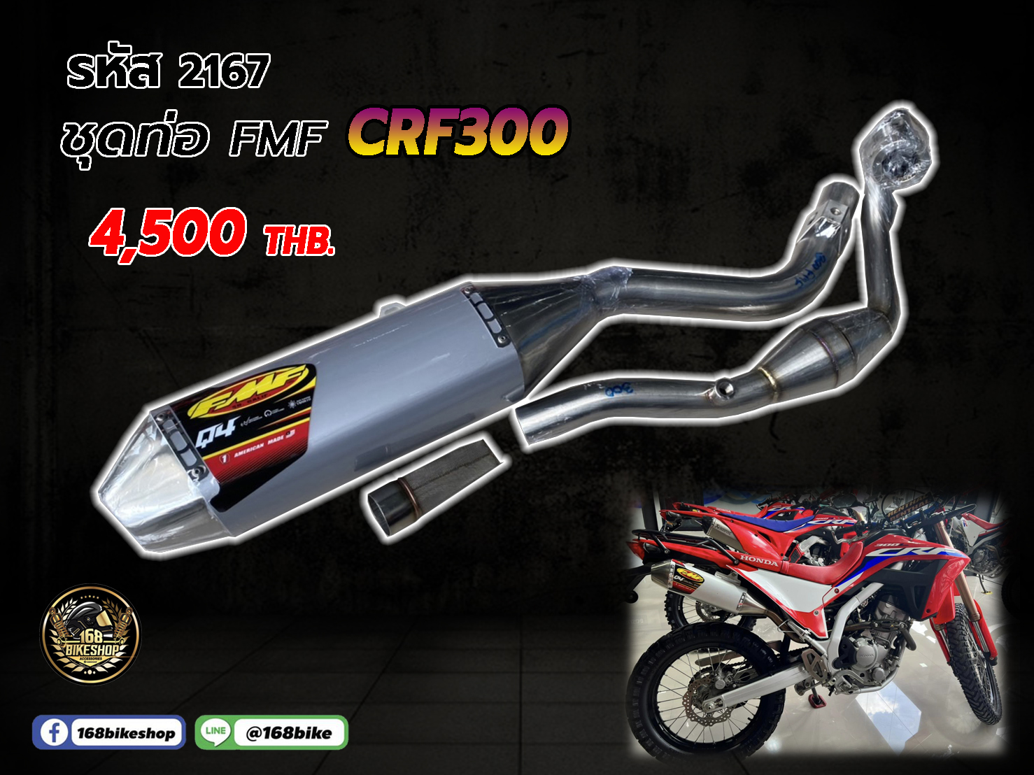 รหัส 2167 ชุดท่อ FMF CRF300