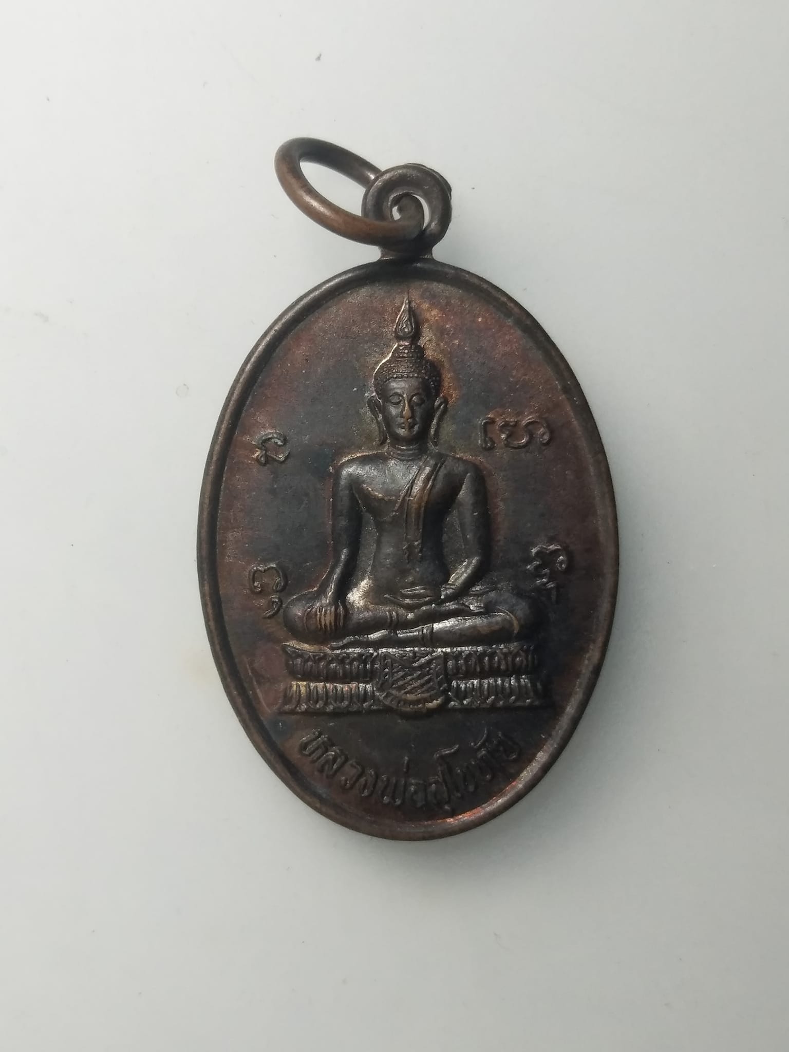 H261 เหรียญพระพุทธหลวงพ่อสุโขทัย หลังพระครูโพธาภิรักษ์ วัดโพธิ์ไพโรจน์