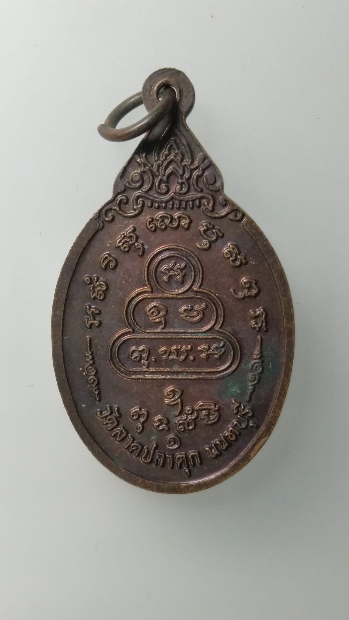 G525 เหรียญพระครูนนทกิจ(แสวง) วัดลาดปลาดุก นนทบุรี