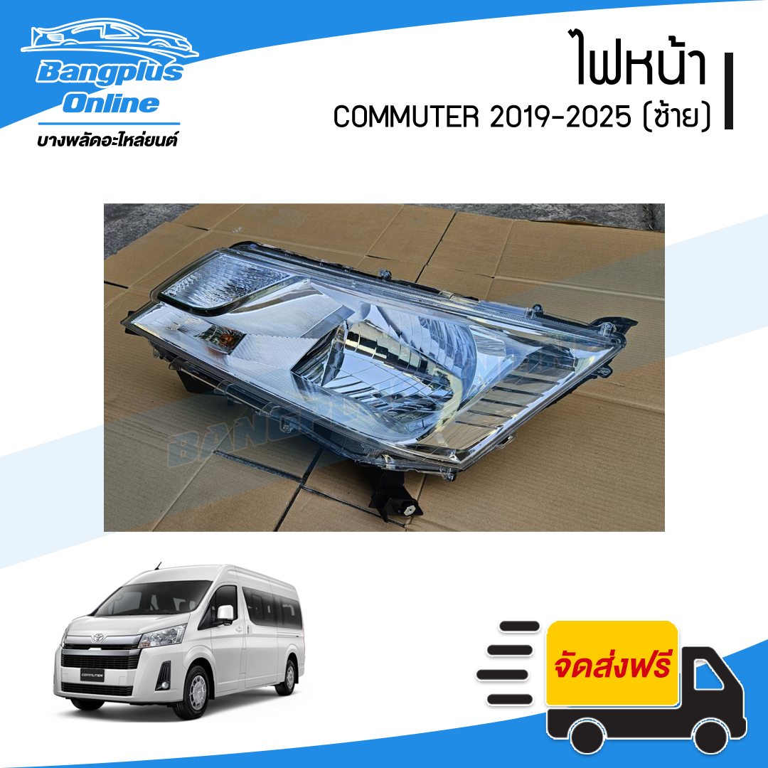 ไฟหน้า Toyota Hiace Commuter 2019/2020/2021/2022/2023/2024/2025 (คอมมิวเตอร์)(ข้างซ้าย) - BangplusOnline