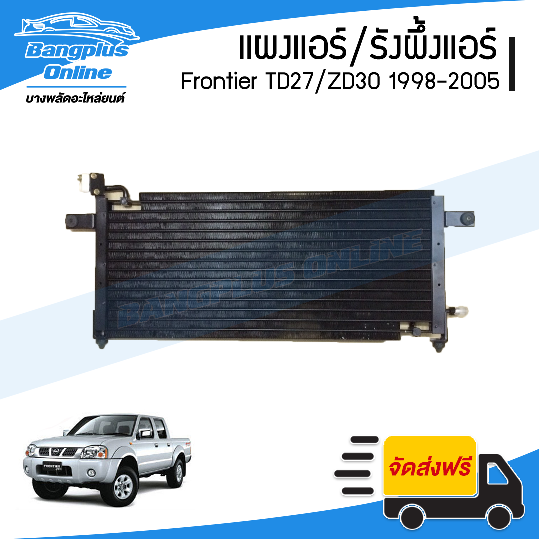 แผงแอร์/รังผึ้งแอร์/คอยล์ร้อน Nissan Frontier (ฟรอนเทียร์) TD27/ZD30 (เครื่อง TD27 และ TD30) 1998-2000/2001-2005 - BangplusOnline