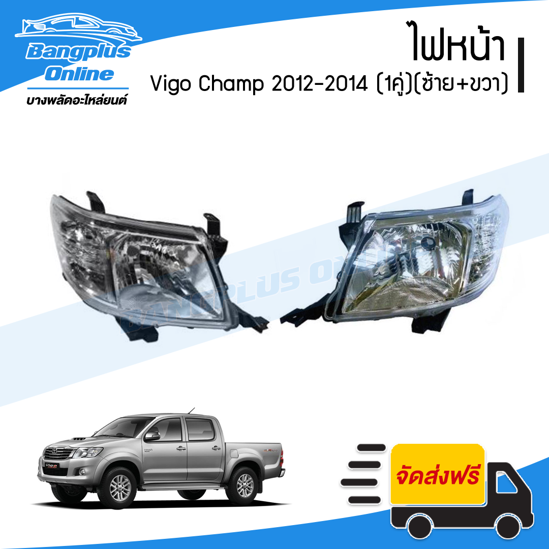 ไฟหน้า Toyota Vigo Champ 2012/2013/2014 (วีโก้/แชมป์(ซ้าย+ขวา)(1คู่) - BangplusOnline
