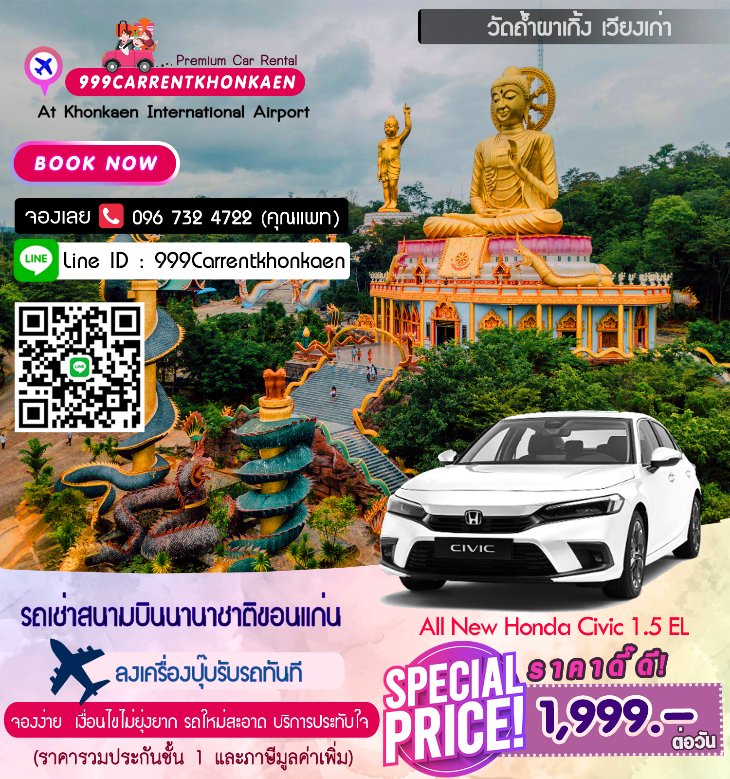 รถเช่า ขอนแก่น - All New Honda Civic 1.5 EL+(2022) รถเช่าสนามบินขอนแก่น (Car rental khonkaen airport)