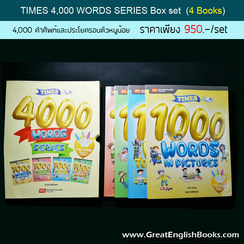 (In Stock) สินค้าพร้อมส่ง TIMES 4,000 WORDS SERIES 4,000 คำศัพท์และประโยครอบตัวหนูน้อย (Box set มีทั้งหมด 4 Books ภาพสีทุกเล่ม)
