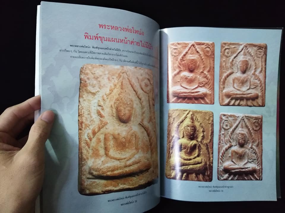 หลวงพ่อโหน่ง วัดใหม่อัมพวัน