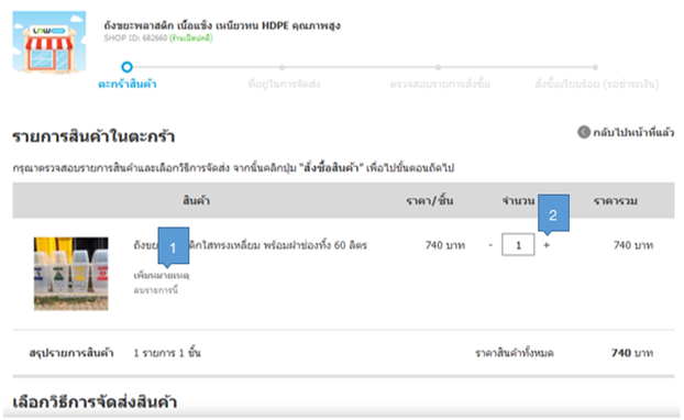 วิธีการสั่งซื้อ1