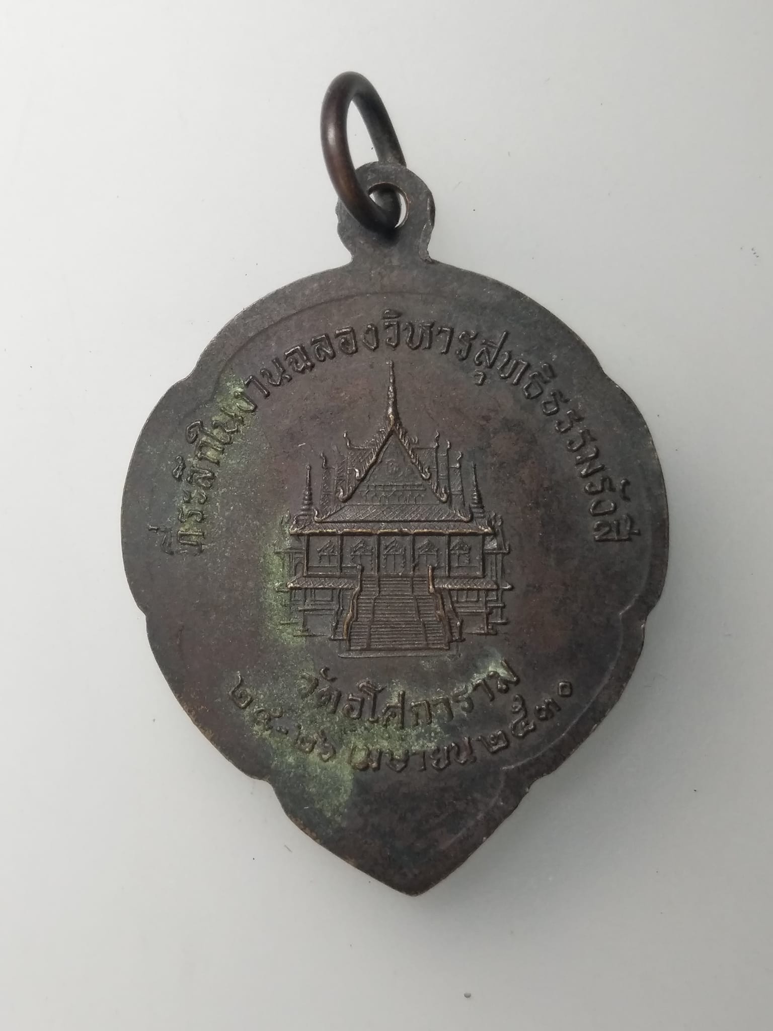 H330 เหรียญท่านพ่อลี วัดอโศการาม จ.สมุทรปราการ ปี2530