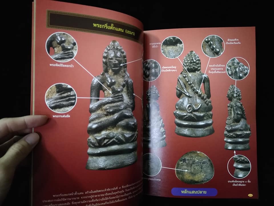 รวมพระกริ่งยอดนิยม