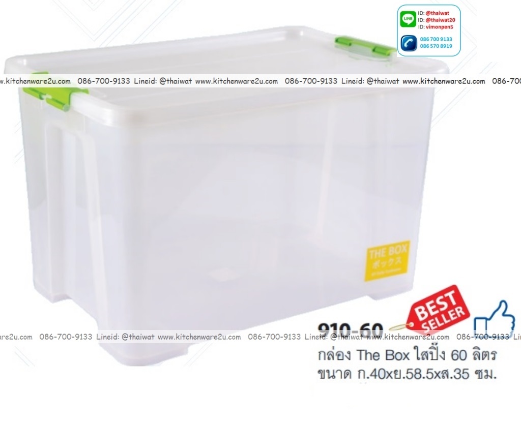 P12594 กล่องอเนกประสงค์ 60 ลิตร (40*58.5*35 cm) สีใส เกรดเอ No.910-60 ราคาขายส่งต่อ 1 มัด: 8 ใบ: เฉลี่ย 275 บต่อใบ