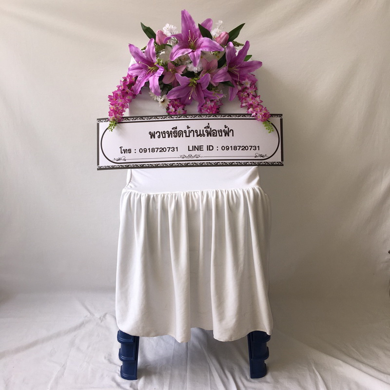 พวงหรีดเก้าอี้ CH003