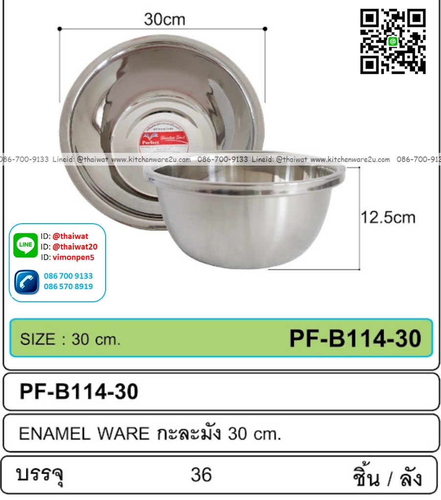 P12588 กะละมังสแตนเลส 30 ซม (30*30*12.5 cm) ทรงเกาหลี แบบหนา ราคาขายส่งต่อ 1 ลัง : 36 ใบ : เฉลี่ย 75 บต่อใบ