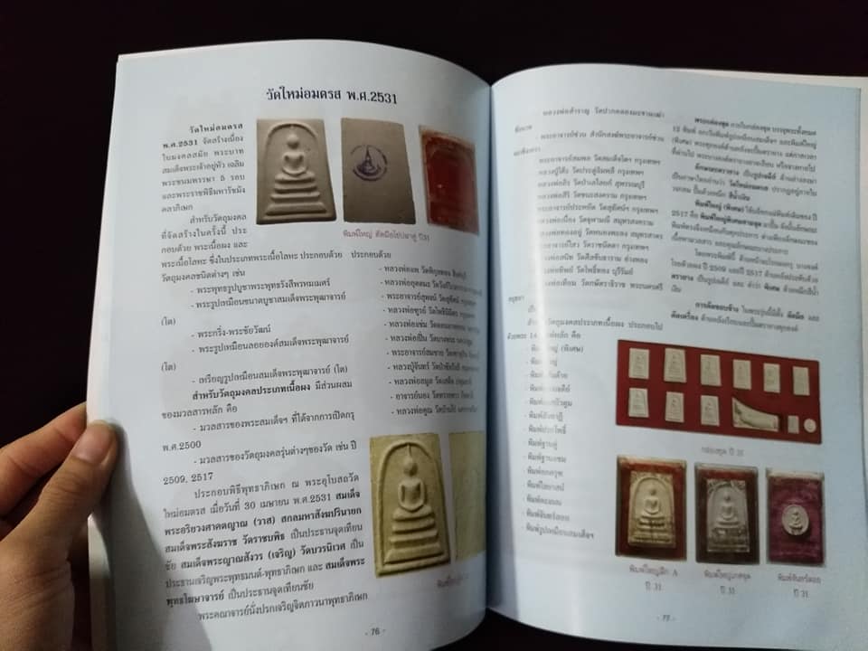 พระวัดใหม่อมตรส วัดบางขุนพรหม